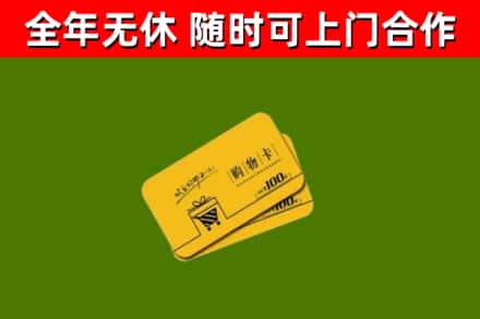 烟台市烟酒回收购物卡.jpg
